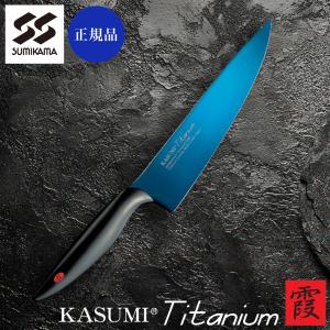スミカマ カスミ チタン 牛刀 20cm