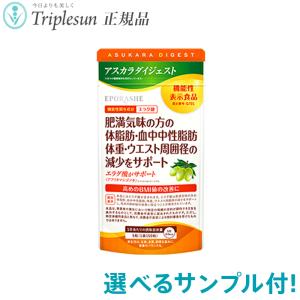 エポラーシェ トリプルサンダイエット 2袋 180粒 (54g) トリプルサン/EPORASHE/岡江美希/ダイエットサプリの商品画像