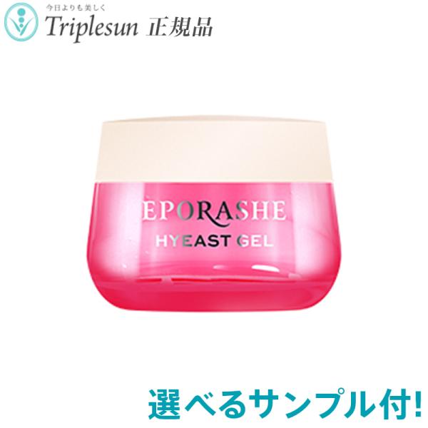 エポラーシェ ハイエストゲル 30g 22種から選べるサンプル付 基礎化粧品 スキンケア くすみ対策...