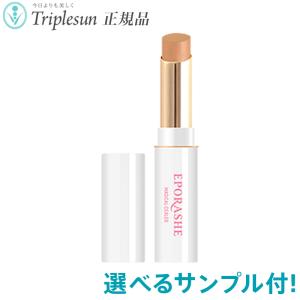 エポラーシェ カラーUV&ベース 22種から選べるサンプル付 SPF50+