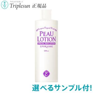 エポラーシェ　化粧水 エポラーシェ ピューローション 500ml 22種から選べるサンプル付