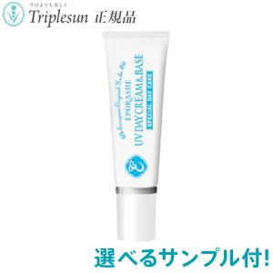 エポラーシェ UVデイクリーム&ベース SPF45PA++ 30g 22種から選べるサンプル付 UV化粧下地 基礎化粧品 顔 首 デコルテ 岡江美希 正規販売店 トリプルサン