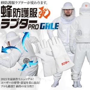 空調ファン付蜂防護服ラプターPRO GALEと蜂防護手袋ラプターV-5の完全セット (V-2200+V-5) 空気循環システム搭載 スズメバチ 蜂の巣駆除