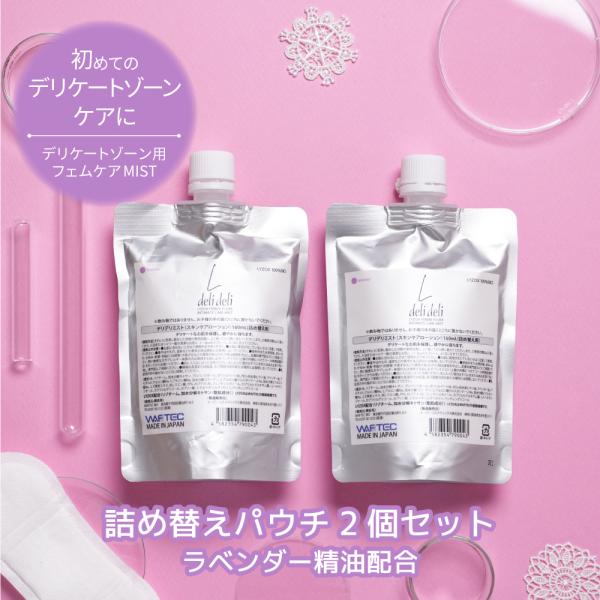 お得な2個セット デリケートゾーン ケア スプレー フェムケア 化粧水 保湿 不快感 匂い さらさら...