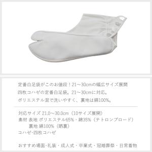 メール便送料無料 お買い得 白足袋 21.0〜...の詳細画像1