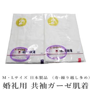 寿-ガーゼ肌着-（繰り越し多め）安心の日本製品（ＭＬ各/白色/共袖/細衿/普段向き