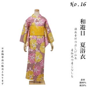 送料無料】和遊日-綿麻 浴衣 3点セット/古典柄/変わり織り個性派浴衣