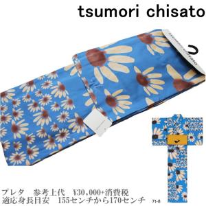 浴衣 tsumori chisato ツモリチサト 白 花 七宝文 注染 フリー SOUBIEN 浴衣 レディース 単品 tsumori chisato ツモリチサト 白