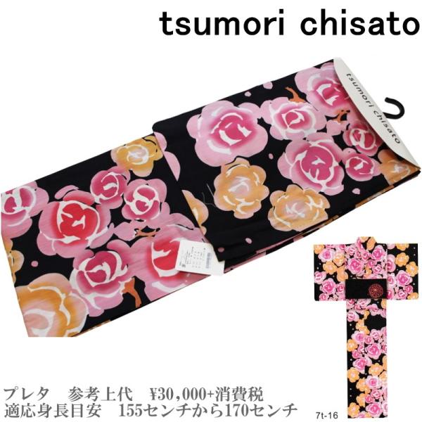 【セール sale】tsumorichisato ツモリチサトブランド浴衣単品-No.110【仕立て...