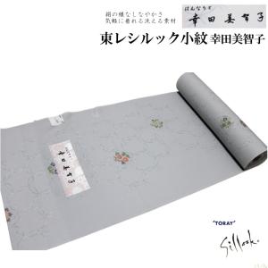 東レシルック 奏美 小紋柄反物-No.184【幸田美智子/地色：薄灰色/変わり地模様/小紋 柄/日本製品/12.0メートル以上/巾約38.0センチ】【YP100P】