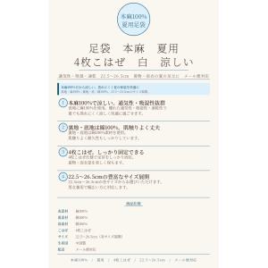 メール便送料無料 本麻 足袋(四枚コハゼ/麻1...の詳細画像4