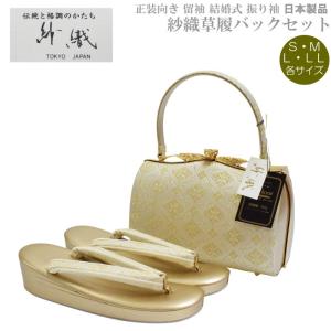 在庫処分SALE】振袖 草履バッグ セット-No.53（Mサイズ）日本製品