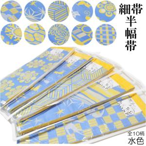 お洒落 半幅帯（日本製品/織柄/リバーシブル/小袋帯
