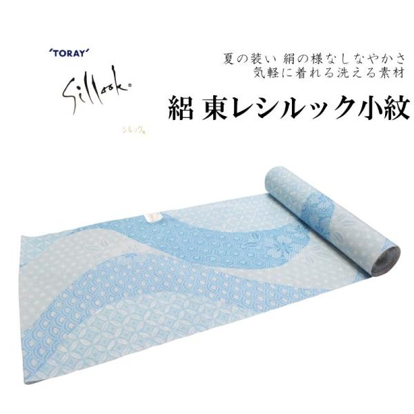 絽 東レシルック 小紋柄反物-No.018 【絽ちりめん 地色：水色/絽小紋/日本製品/12.0メー...