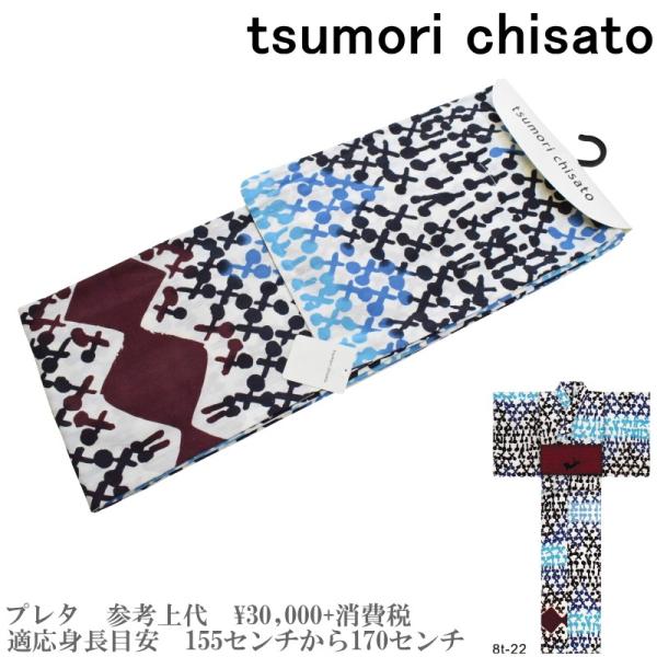 【セール sale】tsumorichisato ツモリチサトブランド浴衣単品-No.147【仕立て...