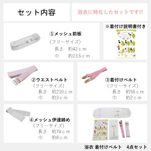 浴衣 着付け セット 4点 ウエストベルト(使...の詳細画像1