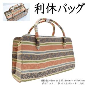 利休バッグ 和装バッグ お茶席 茶会 お出かけ 手提げ 鞄 かばん セミ