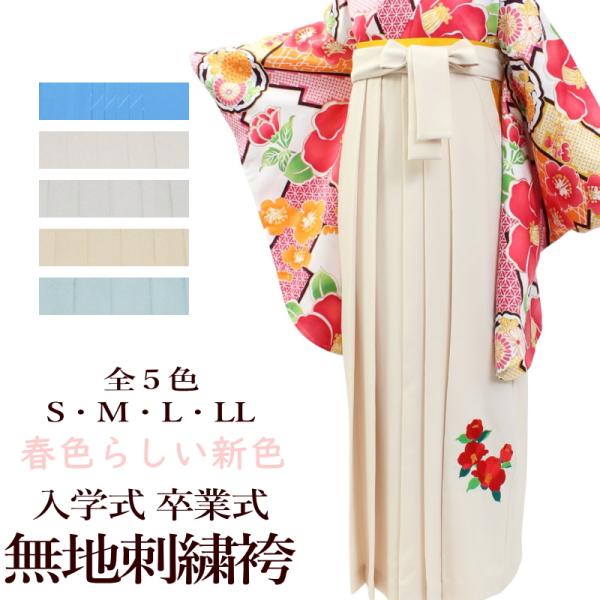 春色らしい新色 女性用 刺繍入り袴-椿柄（袴 入学式 卒業式 謝恩会 女 着物 きもの キモノ 二尺...