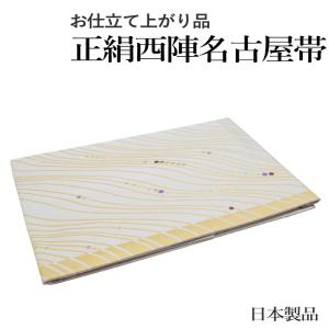 お仕立て上がり名古屋帯　新品未使用品　正絹　西陣織　No.387 正絹西陣織り名古屋帯-No.387（地色：金茶色/織り柄/送料無料/日本製品