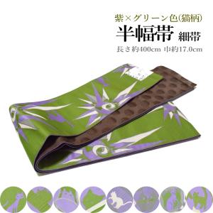 お洒落 半幅帯 猫柄（日本製品/猫 織柄/リバーシブル/小袋帯