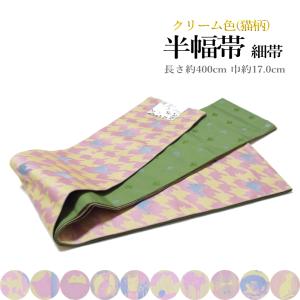お洒落 半幅帯 猫柄（日本製品/猫 織柄/リバーシブル/小袋帯