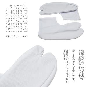 ストレッチ足袋 白足袋 足袋カバー 足袋(すべ...の詳細画像1