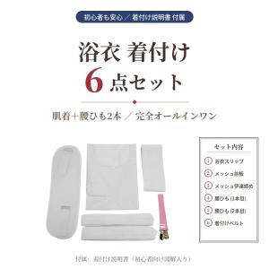 浴衣 着付けセット 着付け 小物 レディース ...の詳細画像1