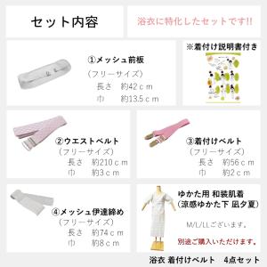 浴衣 着付け セット 4点 ウエストベルト(使...の詳細画像1