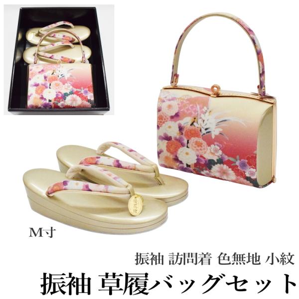 【在庫処分SALE】振袖 草履バッグ セット-No.31（Mサイズ）【帯地/ゴールド台/合皮製品/正...