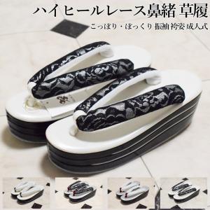 レース 鼻緒 ハイヒール 厚底 草履・こっぽり・