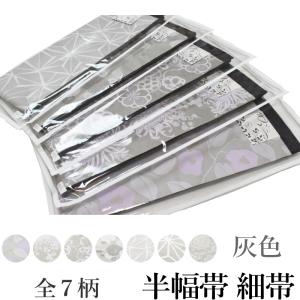 お洒落 半幅帯 （日本製品/織柄/リバーシブル/小袋帯