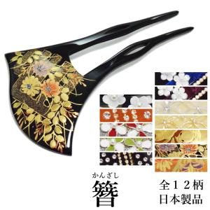 鼈甲 簪 螺鈿蒔絵 モダン文様 かんざしべっ甲 本鼈甲 髪飾り A34 (留袖