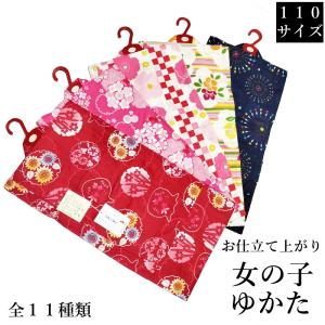 女の子 子供 浴衣 単品 販売 ５歳から６歳 全１１種類【110サイズ /日本の染め/赤 ピンク 青 紺 黄】【YP100P】