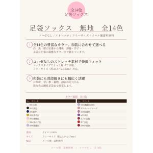 メール便送料無料 無地色足袋ソックス(コハゼ無...の詳細画像3