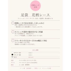 メール便送料無料 カラーレース足袋(フリーサイ...の詳細画像4