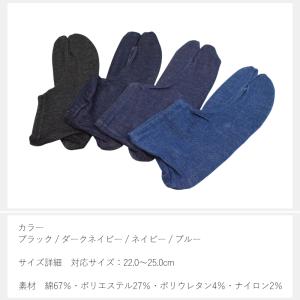 メール便送料無料 デニム調 ストレッチ足袋 4...の詳細画像3