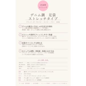 メール便送料無料 デニム調 ストレッチ足袋 4...の詳細画像5