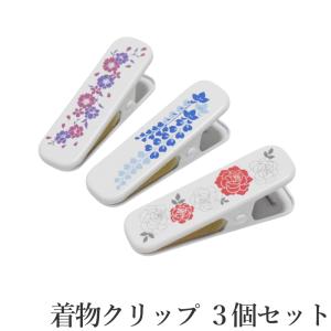着物クリップ 3個 セット 大サイズ 【桜 薔薇 藤】赤 紫 青 着付け小物 着物用 クリップ 衿止め 裾押さえ 仮止め メール便送料無料【YP25PゆうパケットOK】