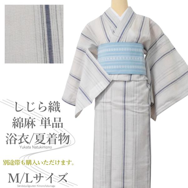 【在庫一掃セール】浴衣 レディース 大人 しじら織り 綿麻浴衣 No.3 生成 縞柄（綿85％麻15...