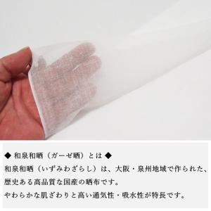 【和泉和晒 ガーゼ晒 9m 白色】日本製 晒 ...の詳細画像1