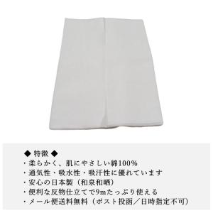 【和泉和晒 ガーゼ晒 9m 白色】日本製 晒 ...の詳細画像3