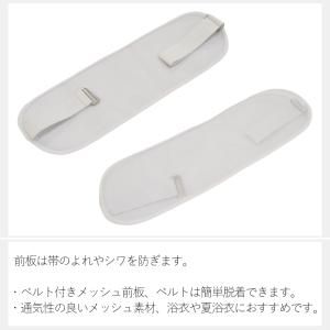 メッシュ前板 小サイズ ベルト付き 浴衣・夏着...の詳細画像1