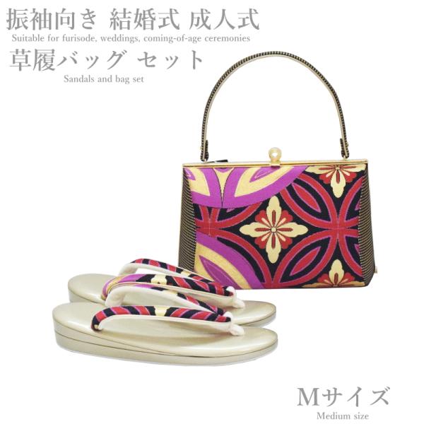 【在庫処分SALE】振袖 草履バッグ セット-No.53（Mサイズ）日本製品【ゴールド台/合皮製品/...