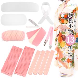 着付け小物13点セット 着物 振袖 二尺袖 和装小物セット 腰紐×４本 着付けベルト マジックベルト 伊達締め×２本 前板 後板 帯枕 衿芯 三重仮紐 レディース