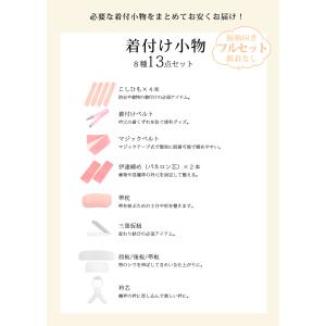 着付け小物13点セット 着物 振袖 二尺袖 和...の詳細画像1