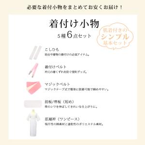 着付け小物6点セット 着物 浴衣 和装小物セッ...の詳細画像1