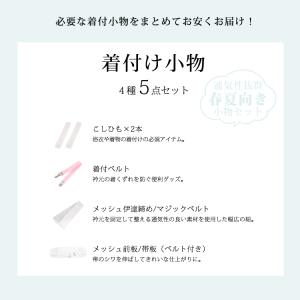 着付け小物5点セット 着物 浴衣 和装小物セッ...の詳細画像1