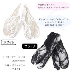 ストレッチ レース足袋 花柄 ホワイト ブラッ...の詳細画像1