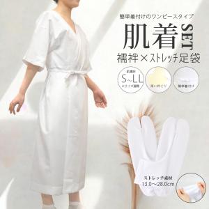 肌着 足袋 2点セット ストレッチ足袋 着物 浴...の商品画像