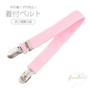 着付ベルト 和装小物 並尺 レディース キッズ 着くずれ防止 着物 浴衣 きものベルト ピンク ステンレス 金属タイプ ゴムベルト